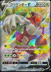 POKEMON JAPANESE S4A 304/190 SSR
