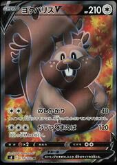 POKEMON JAPANESE S8 110/100 SR