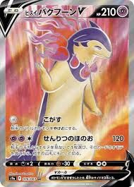 POKEMON JAPANESE S9A 076/067 SR