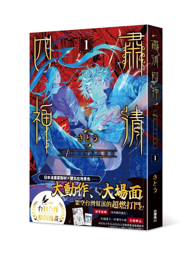 G4D•PURGE -肅清四神- 1