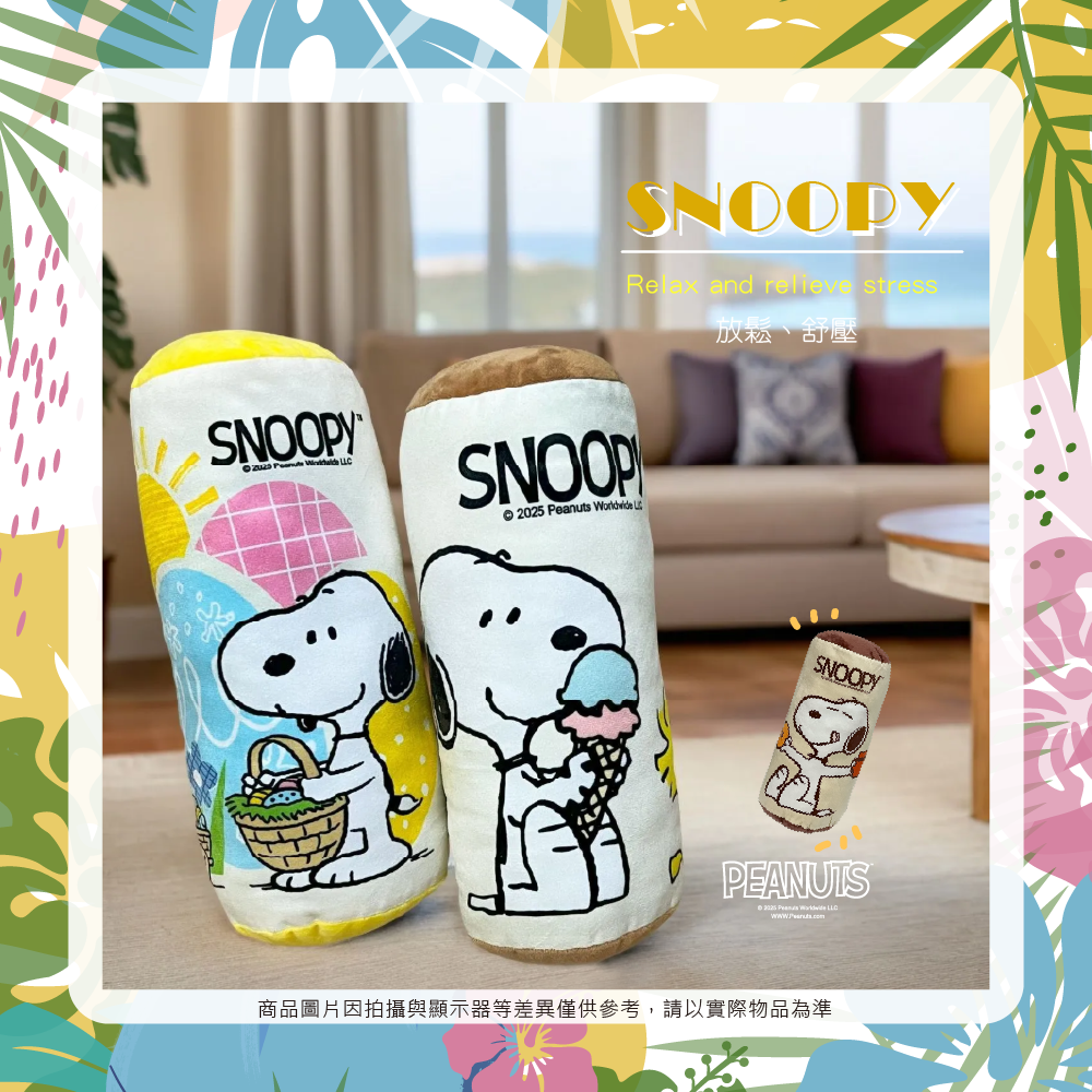史努比 小長方枕+小圓筒 系列抱枕