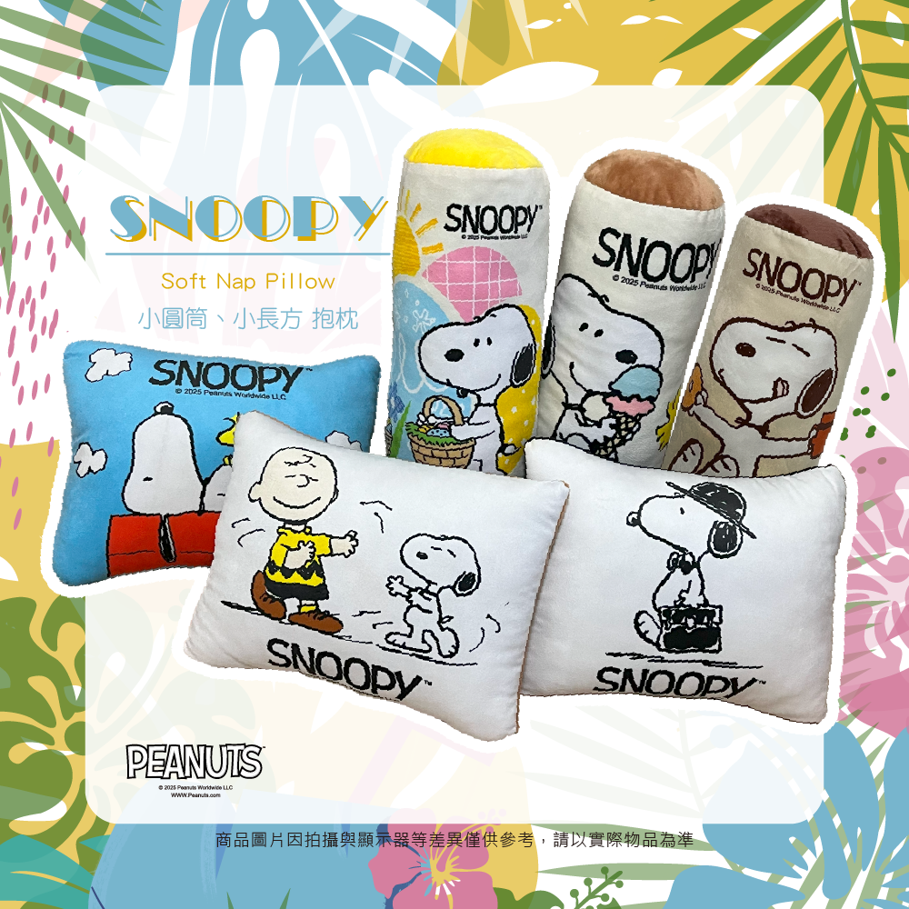 史努比 小長方枕+小圓筒 系列抱枕