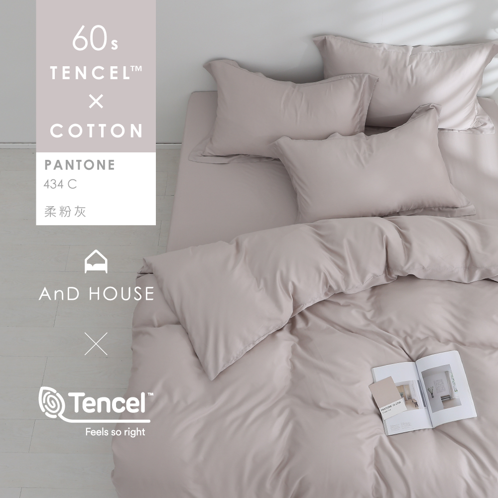 60支天絲棉｜67%天絲&33%純棉｜柔粉灰｜單品&床包被套組