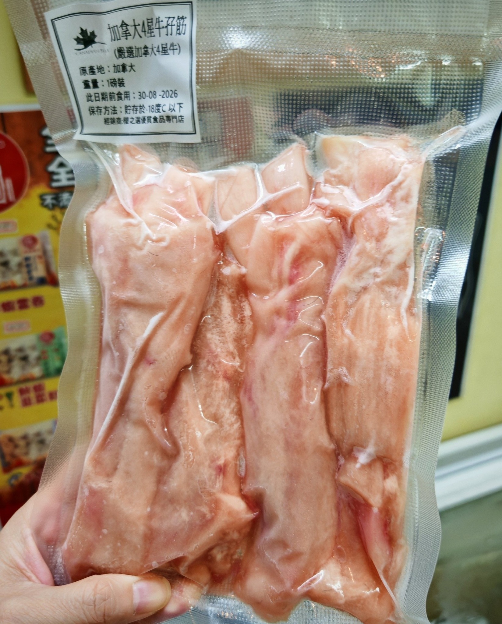 加拿大4星牛孖筋(1磅)