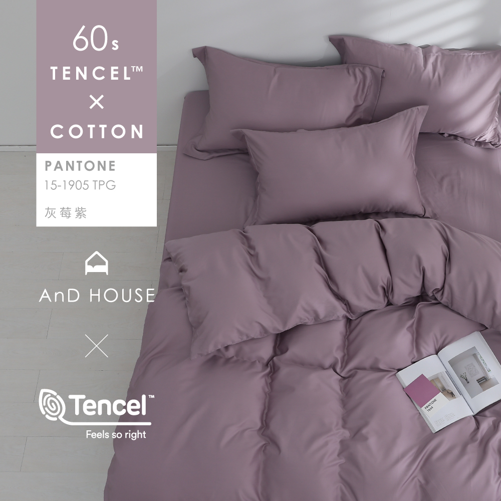 60支天絲棉｜67%天絲&33%純棉｜灰莓紫｜單品&床包被套組