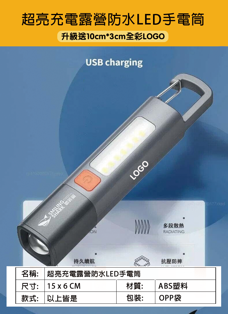 訂製樂齡系列-超亮充電露營防水LED手電筒 升級送10cm*3cm全彩LOGO BK1536
