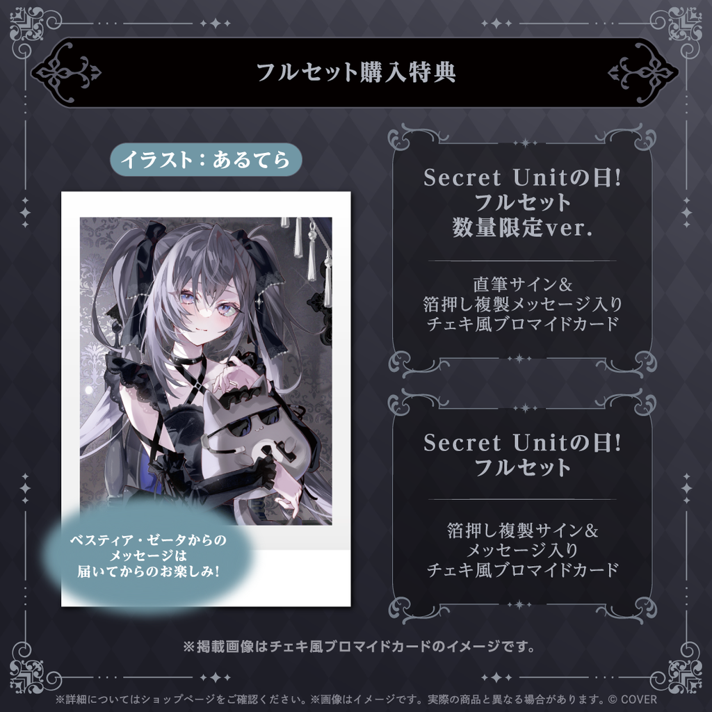 「官品現貨」hololive ID ベスティア・ゼータ Secret Unitの日！2025📜 Vestia Zeta