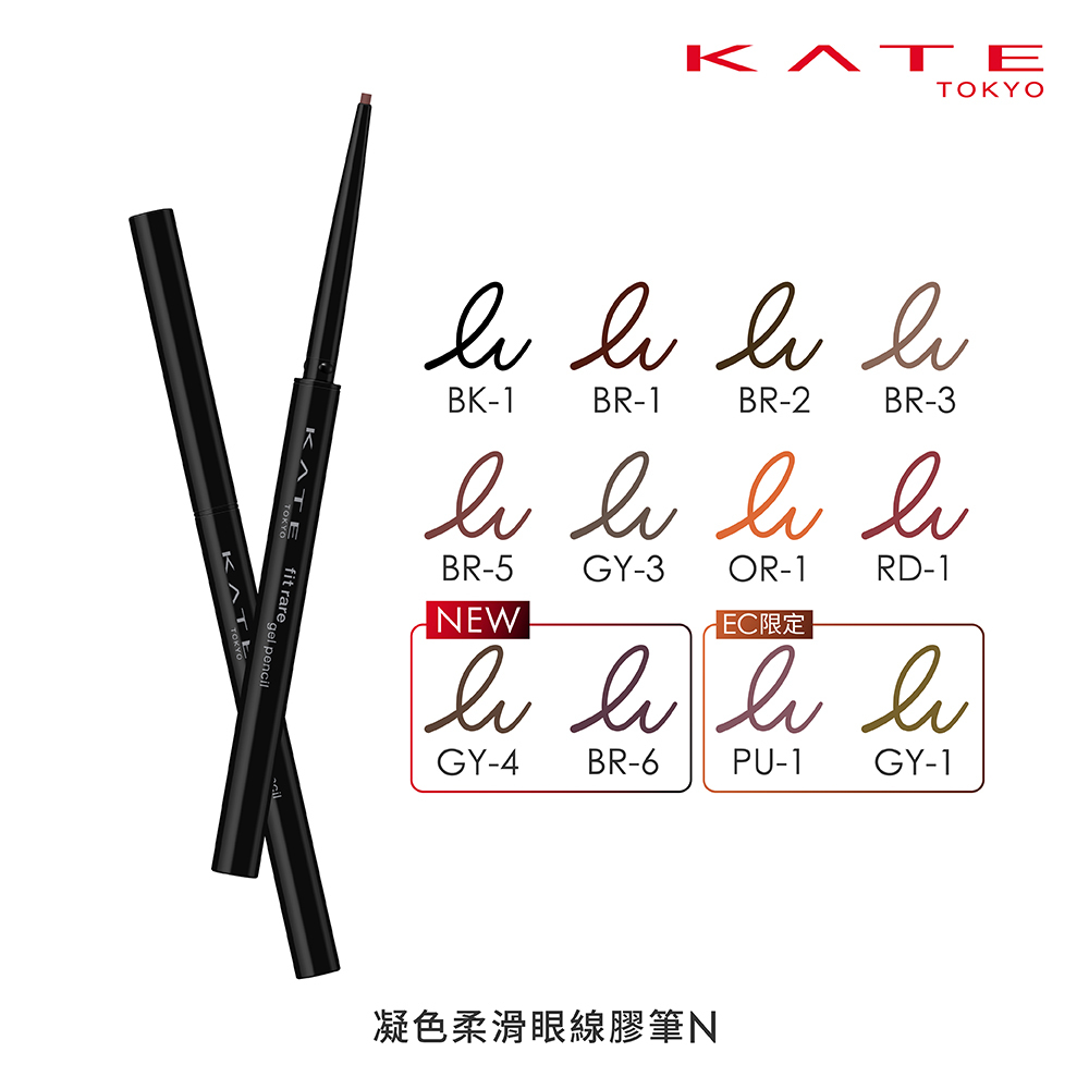 KATE 凝色柔滑眼線膠筆N