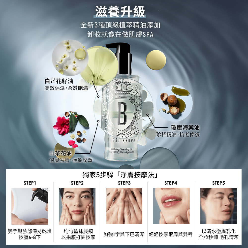 【Bobbi Brown】超輕水感茉莉淨妝油 200ml