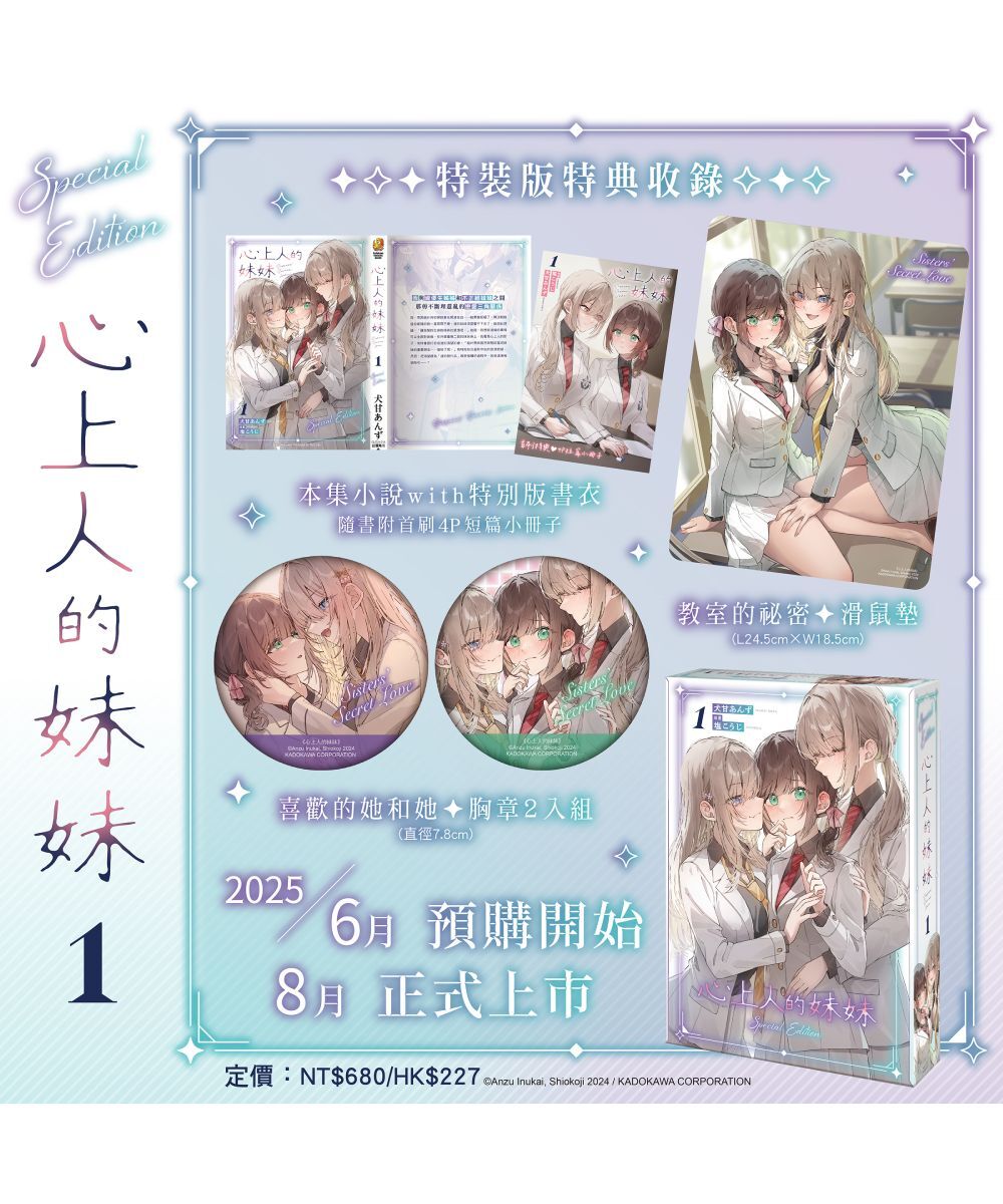 心上人的妹妹 (1)（特裝版）【8月下旬出貨】
