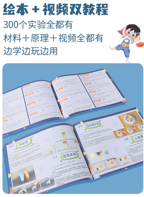 预购 拇指客300个科学小实验套装（材料包+操作手册+视频讲解）