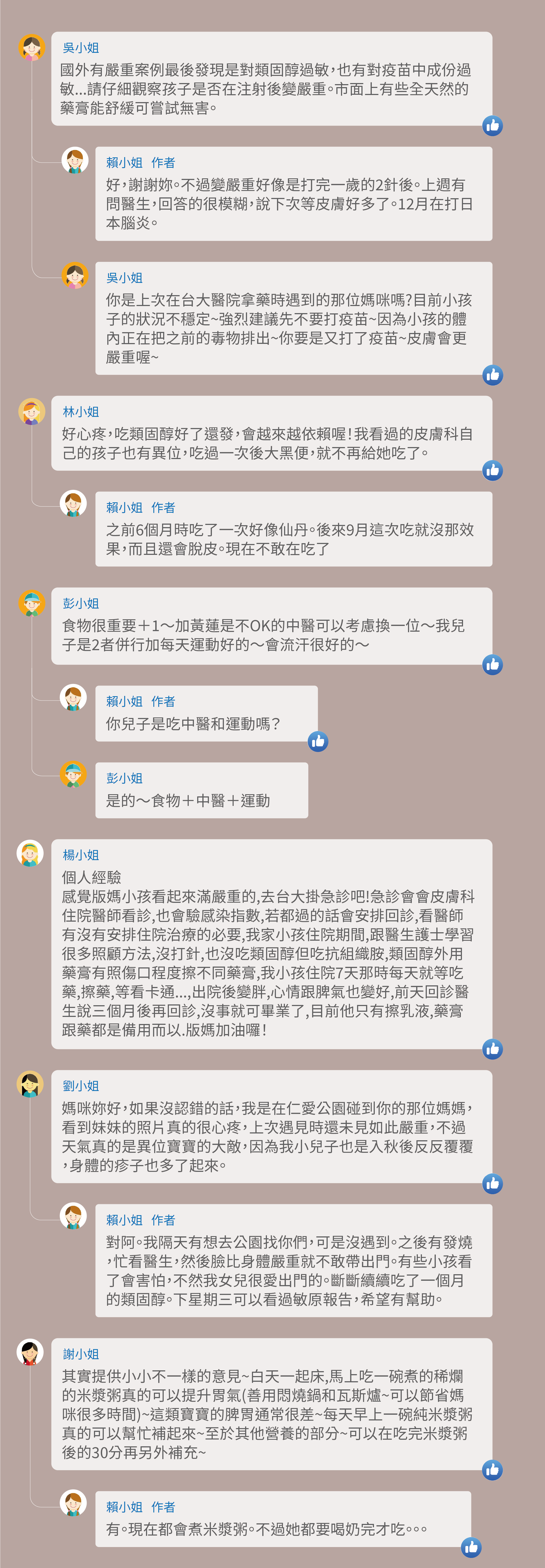 國外有嚴重案例最後發現是對類固醇過敏,也有對疫苗中成份過敏...請仔細觀察孩子是否在注射後變嚴重。市面上有些全天然的藥膏能舒緩可嘗試無害。好,謝謝妳。不過變嚴重好像是打完一歲的2針後。上週有問醫生,回答的很模糊,說下次等皮膚好多了。12月在打日本腦炎。你是上次在台大醫院拿藥時遇到的那位媽咪嗎?目前小孩子的狀況不穩定~強烈建議先不要打疫苗~因為小孩的體內正在把之前的毒物排出~你要是又打了疫苗~皮膚會更嚴重喔~好心疼,吃類固醇好了還發,會越來越依賴喔!我看過的皮膚科自己的孩子也有異位,吃過一次後大黑便,就不再給她吃了。之前6個月時吃了一次好像仙丹。後來9月這次吃就沒那效果,而且還會脫皮。現在不敢在吃了,食物很重要+1~加黃蓮是不OK的中醫可以考慮換一位~我兒子是2者併行加每天運動好的~會流汗很好的~你兒子是吃中醫和運動嗎?是的~食物+中醫+運動,個人經驗,感覺版媽小孩看起來滿嚴重的,去台大掛急診吧!急診會會皮膚科住院醫師看診,也會驗感染指數,若都過的話會安排回診,看醫師有沒有安排住院治療的必要,我家小孩住院期間,跟醫生護士學習很多照顧方法,沒打針,也沒吃類固醇但吃抗組織胺,類固醇外用藥膏有照傷口程度擦不同藥膏,我小孩住院7天那時每天就等吃藥,擦藥,等看卡通...,出院後變胖,心情跟脾氣也變好,前天回診醫生說三個月後再回診,沒事就可畢業了,目前他只有擦乳液,藥膏跟藥都是備用而以.版媽加油囉!媽咪妳好,如果沒認錯的話,我是在仁愛公園碰到你的那位媽媽,看到妹妹的照片真的很心疼,上次遇見時還未見如此嚴重,不過天氣真的是異位寶寶的大敵,因為我小兒子也是入秋後反反覆覆,身體的疹子也多了起來。對阿。我隔天有想去公園找你們,可是沒遇到。之後有發燒,忙看醫生,然後臉比身體嚴重就不敢帶出門。有些小孩看了會害怕,不然我女兒很愛出門的。斷斷續續吃了一個月的類固醇。下星期三可以看過敏原報告,希望有幫助。其實提供小小不一樣的意見~白天一起床,馬上吃一碗煮的稀爛的米漿粥真的可以提升胃氣(善用悶燒鍋和瓦斯爐~可以節省媽咪很多時間)~這類寶寶的脾胃通常很差~每天早上一碗純米漿粥真的可以幫忙補起來~至於其他營養的部分~可以在吃完米漿粥後的30分再另外補充~有。現在都會煮米漿粥。不過她都要喝奶完才吃。。。