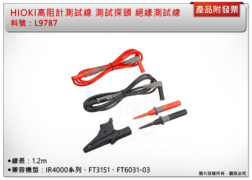 ＊中崙五金【附發票】HIOKI 絕緣電阻表專用 測試線 L9787 適IR4000系列、FT3151、FT6031-03