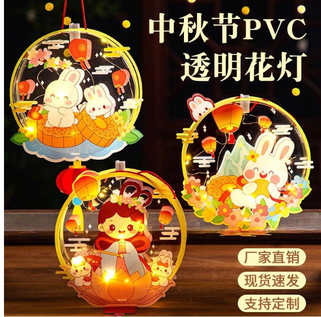 2025中秋节PVC手工灯笼送led灯 随机