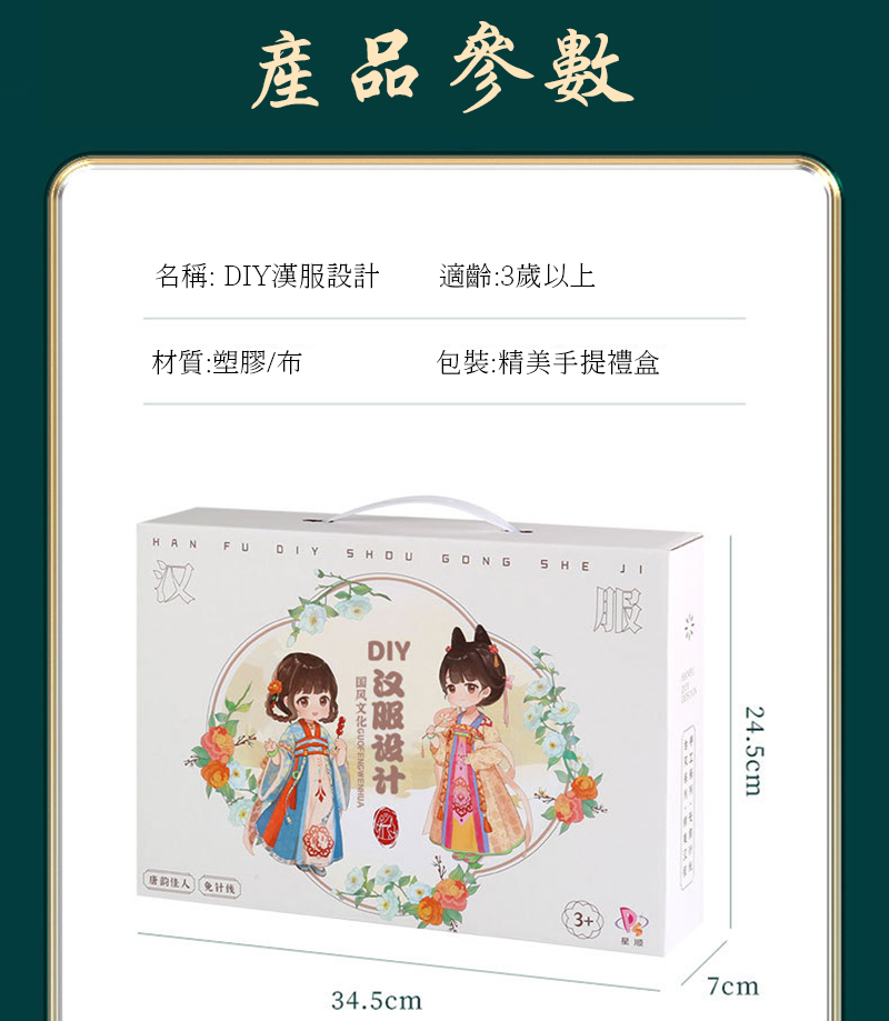 非遺DIY漢服手工手提禮盒材料包 AD6898