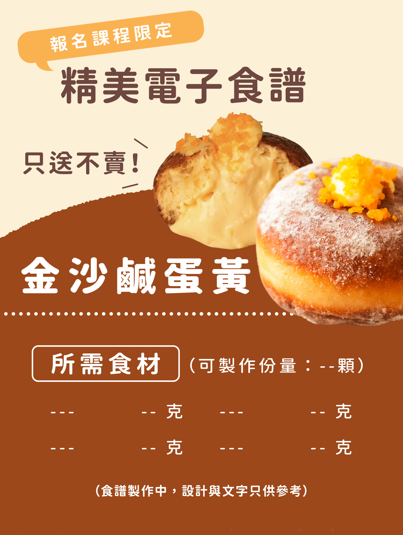 “heymaster找課程與蜉蝣日式炸麵包課程的獨家課程食譜”