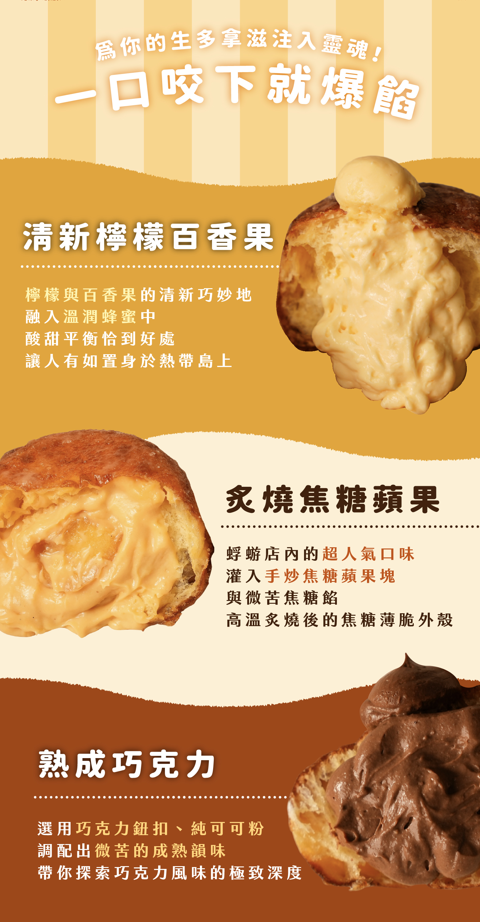 “蜉蝣日式炸麵包課程的主打品項生多拿滋的其中三個口味介紹：清新檸檬百香果、炙燒焦糖蘋果、熟成巧克力”