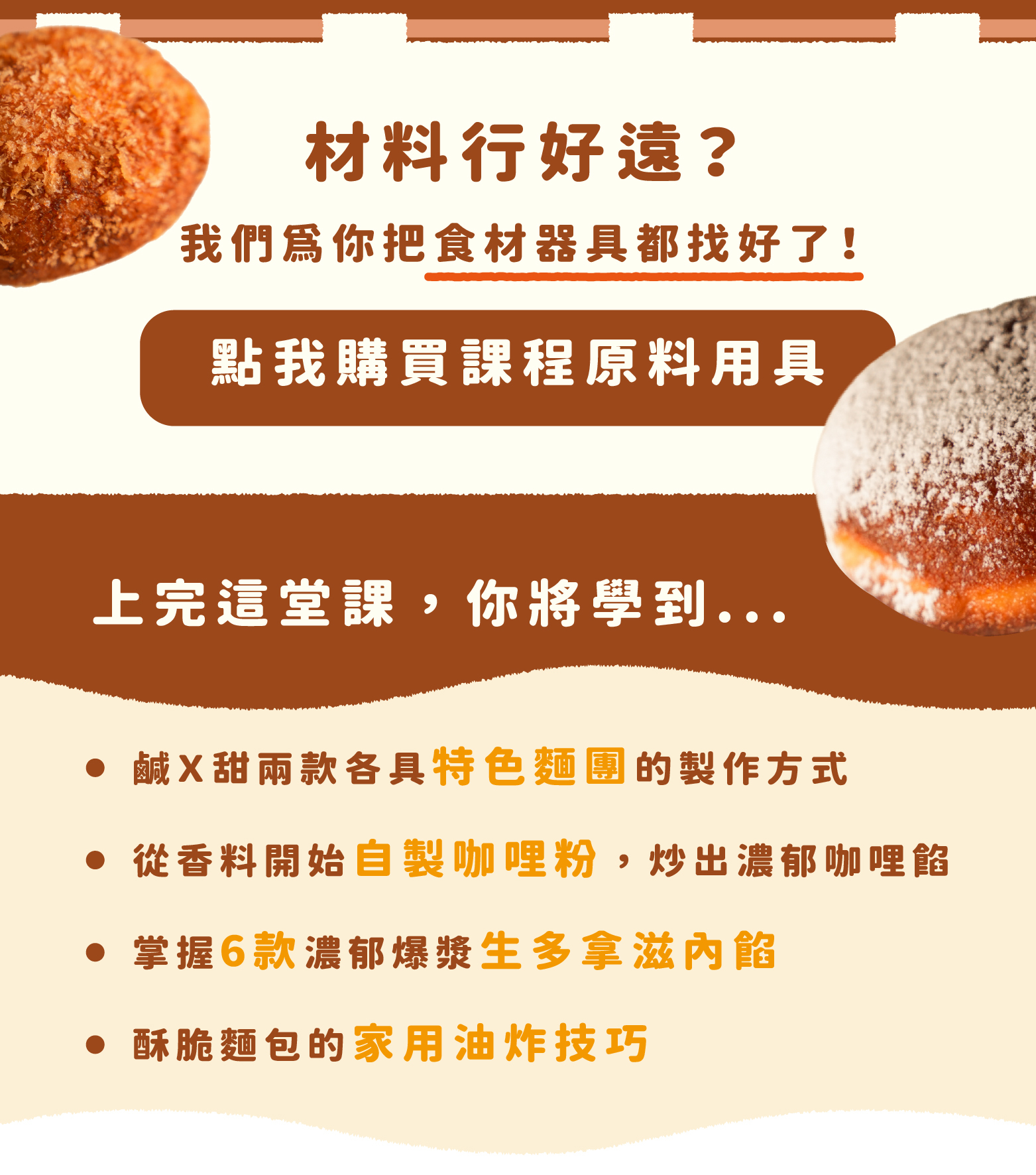 “heymaster找課程與蜉蝣日式炸麵包課程的學習重點介紹”