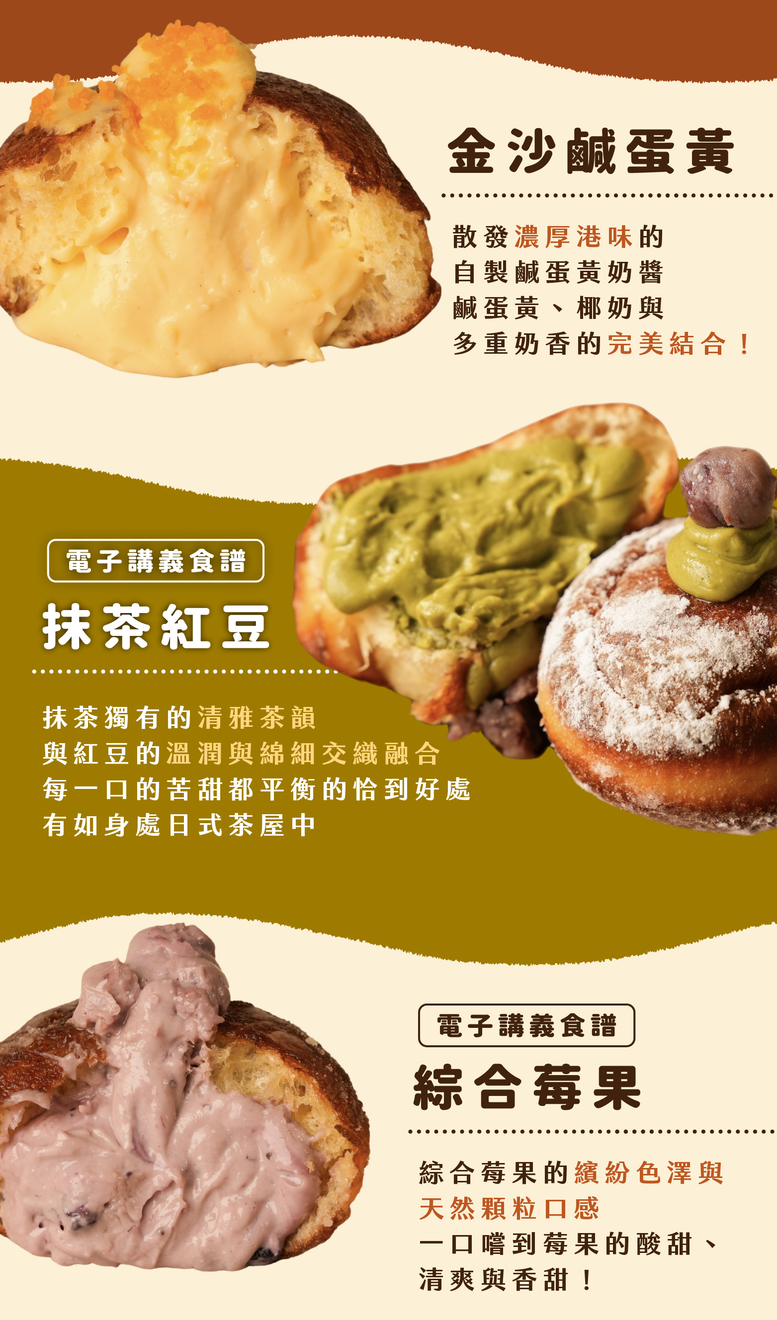 “蜉蝣日式炸麵包課程的主打品項生多拿滋的其中三個口味介紹：金沙鹹蛋黃、抹茶紅豆、綜合莓果”