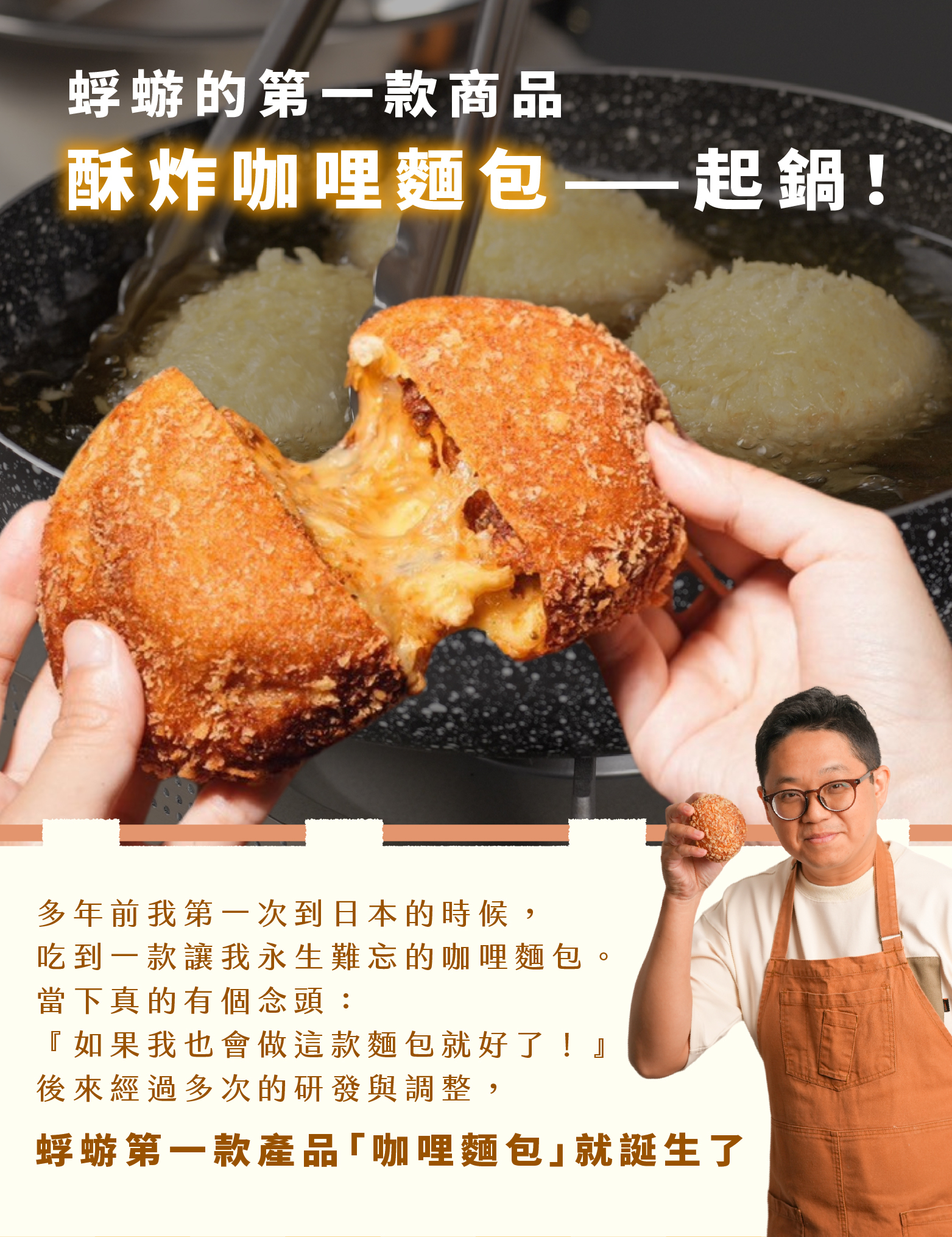 “蜉蝣日式炸麵包課程的主打品項咖哩麵包的介紹