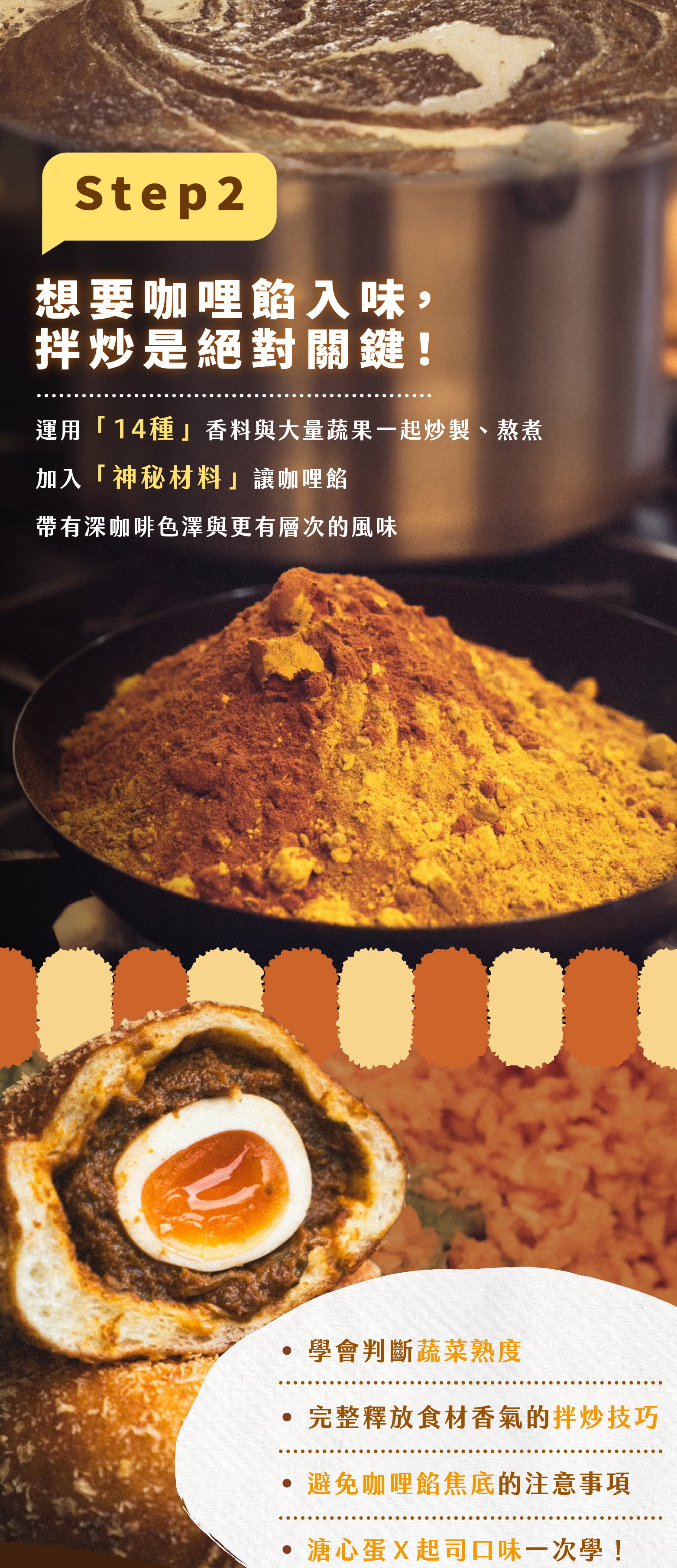 “蜉蝣日式炸麵包課程的主打品項咖哩麵包的重點二：讓咖哩餡料入味的拌炒技巧”