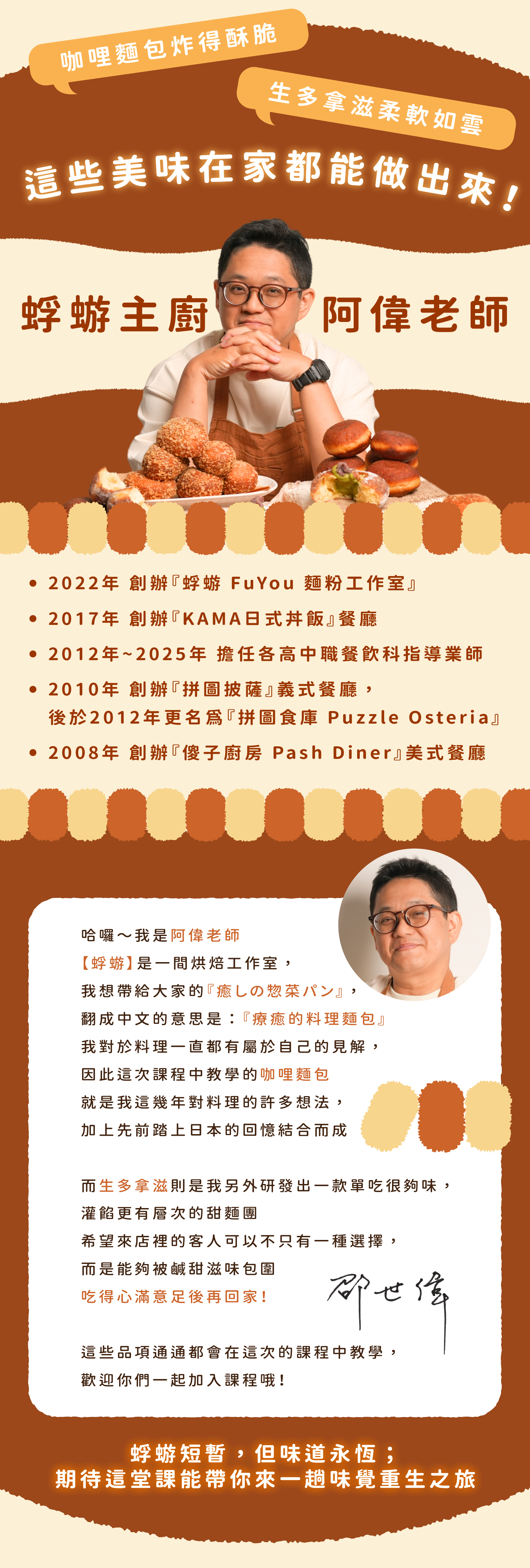 “蜉蝣日式炸麵包課程的教學老師：阿偉老師的介紹