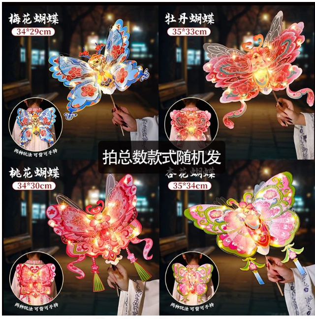 2025 中秋节 手举灯笼 蝴蝶灯笼 款式随机