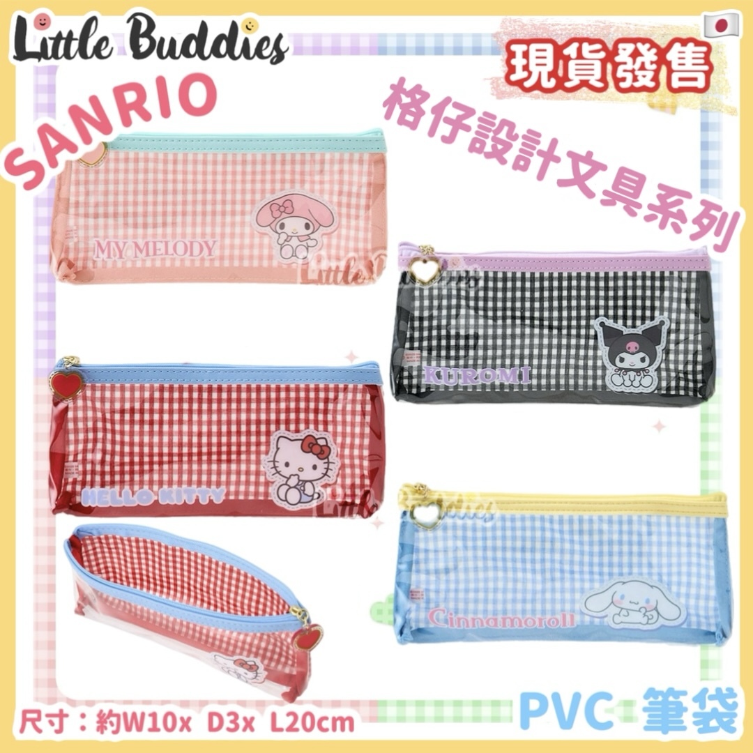 日本 Sanrio 格仔設計文具系列 - PVC 筆袋