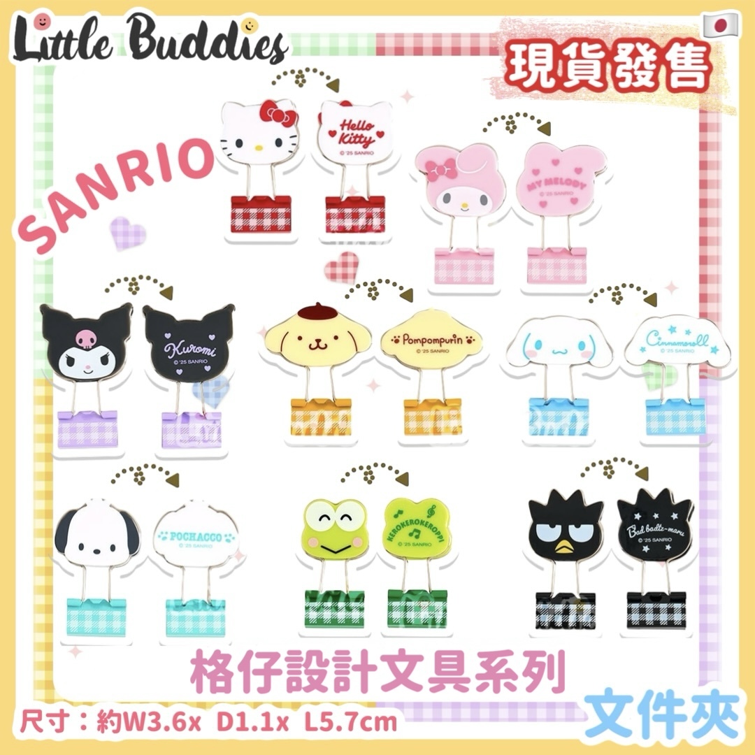 日本 Sanrio 格仔設計文具系列 - 文件夾套裝 (3入)