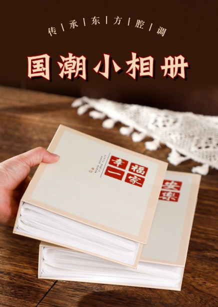 预购 全横款 200张 国潮相册