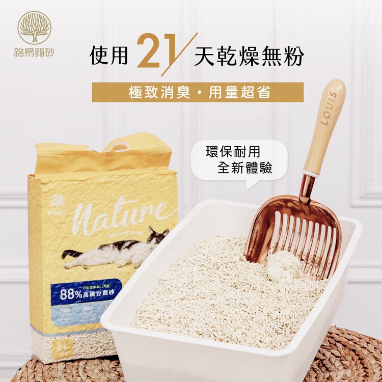 《箱購免運》LOUIS 路易貓砂 | 88%高纖豆腐砂6L*6包 (天然綠茶/清新原味/茉莉真花)