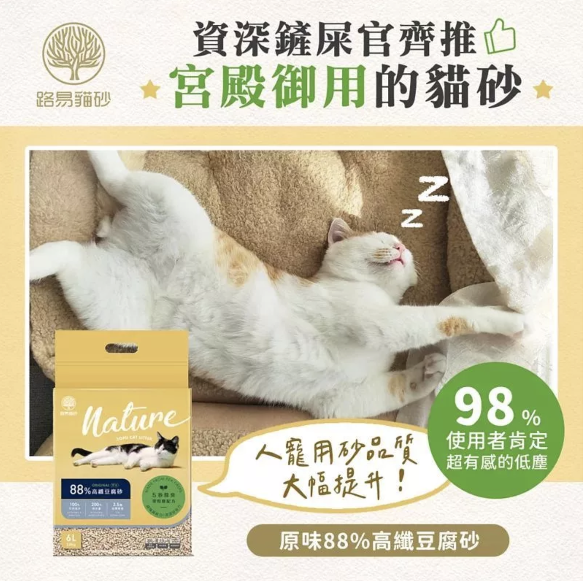 LOUIS 路易貓砂 | 88%高纖豆腐砂 (天然綠茶/清新原味/茉莉真花)