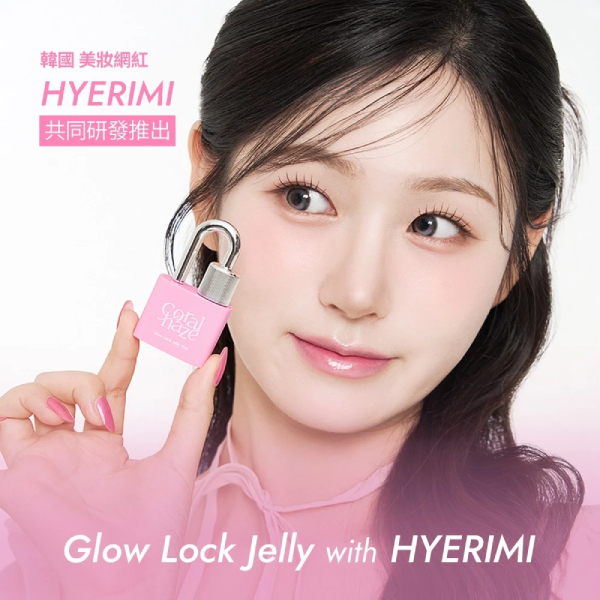 【CORALHAZE】鎖住水光彩唇釉