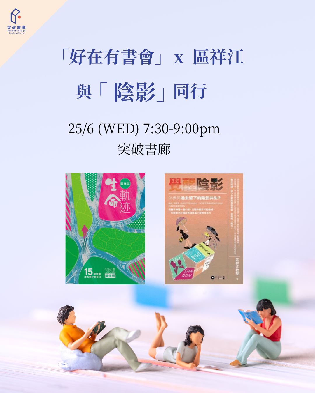 圍爐共讀：與「陰影」同行（突破serveclub會員限定）