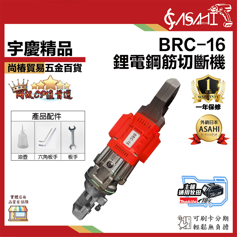 附發票｜BRC-16｜鋰電鋼筋切斷機 切斷範圍 4-16mm 雙電池 鋼筋切斷器 大力剪斷器 鋰電鋼筋剪