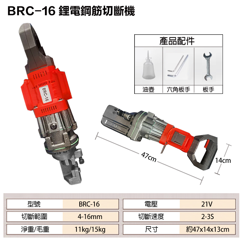 附發票｜BRC-16｜鋰電鋼筋切斷機 切斷範圍 4-16mm 雙電池 鋼筋切斷器 大力剪斷器 鋰電鋼筋剪