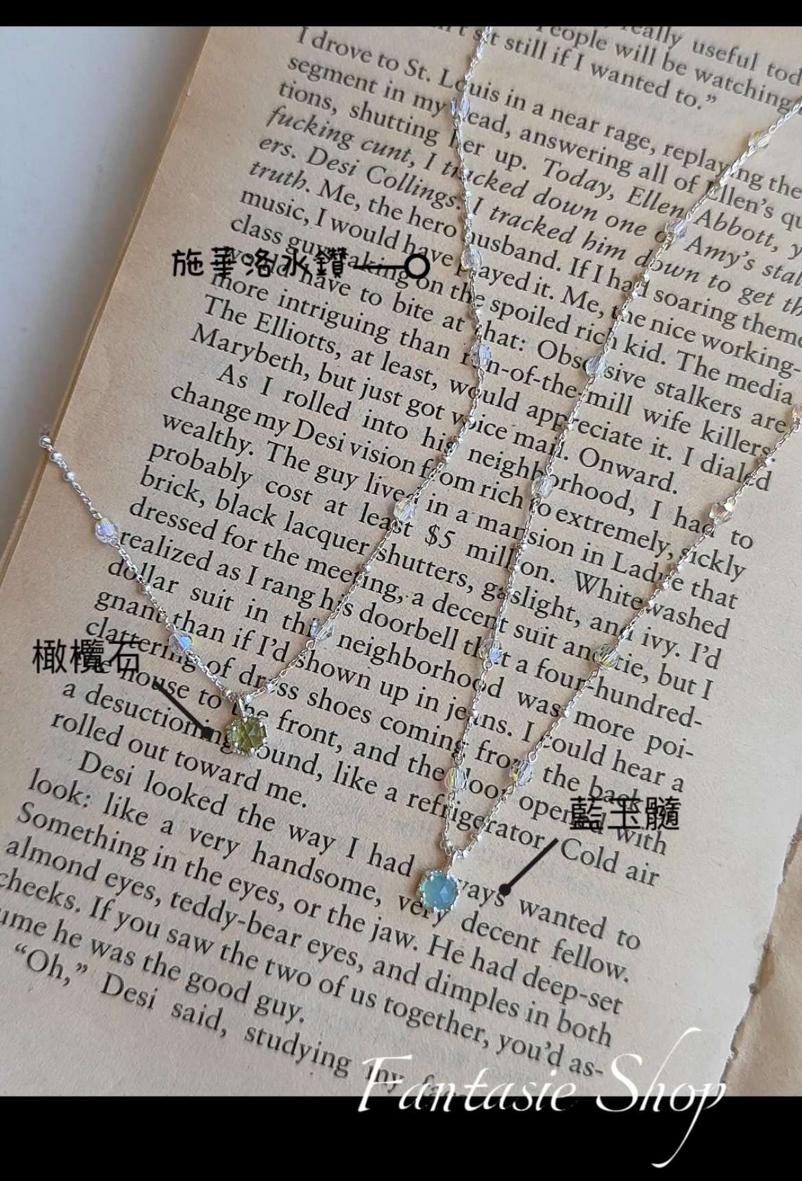 《人魚之淚・水光鍊》