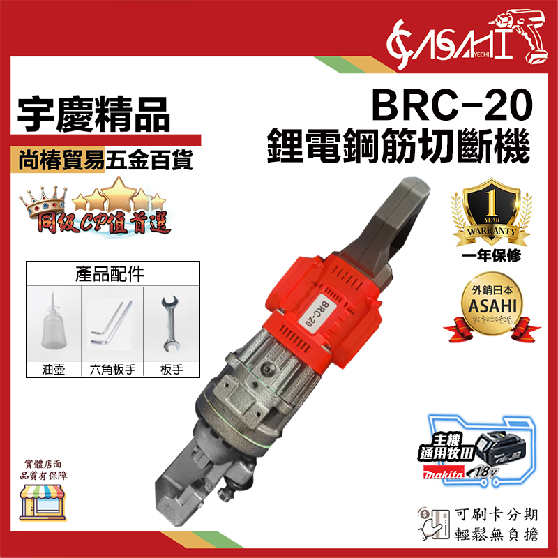 附發票｜BRC-20｜鋰電鋼筋切斷機 切斷範圍 4-20mm 雙電池 鋼筋切斷器 大力剪斷器 鋰電鋼筋剪
