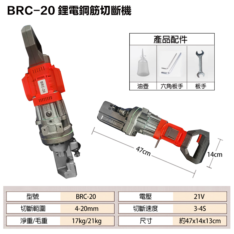 附發票｜BRC-20｜鋰電鋼筋切斷機 切斷範圍 4-20mm 雙電池 鋼筋切斷器 大力剪斷器 鋰電鋼筋剪
