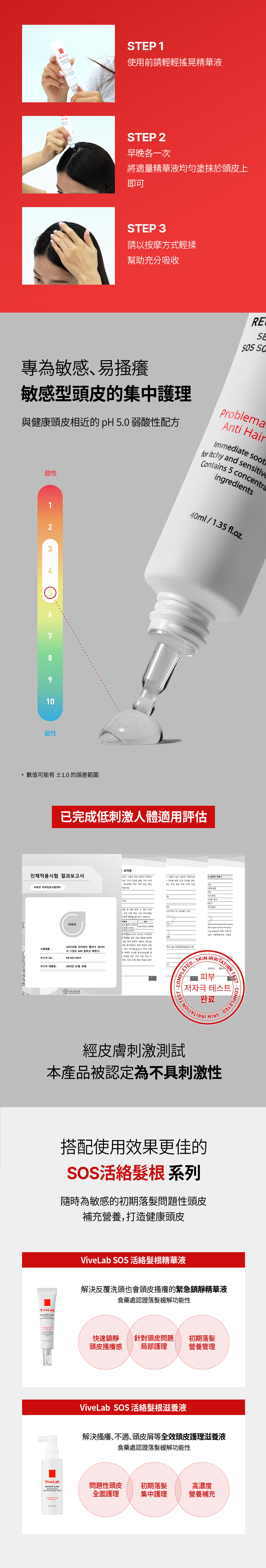 SOS 活絡髮根精華液40ml_04