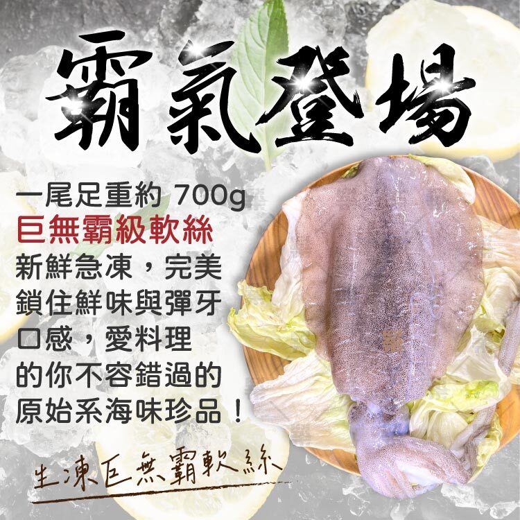 巨無霸級軟絲－完美鎖住海味與彈牙口感