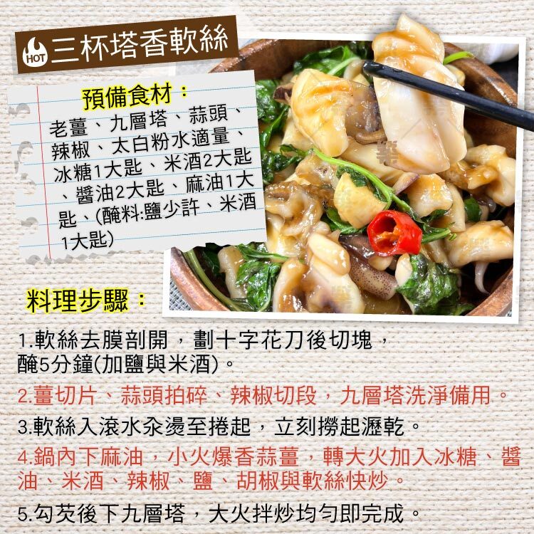 三杯塔香軟絲－熱炒店必點必吃料理食譜！