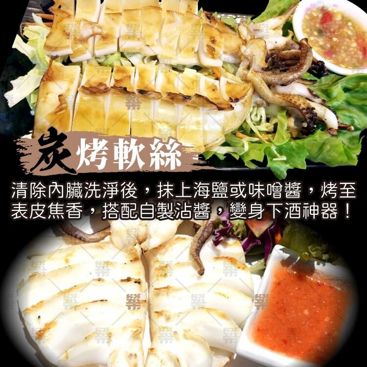 碳烤軟絲－洗淨後抹上海鹽或味噌醬，炭火燒烤變身下酒神器！