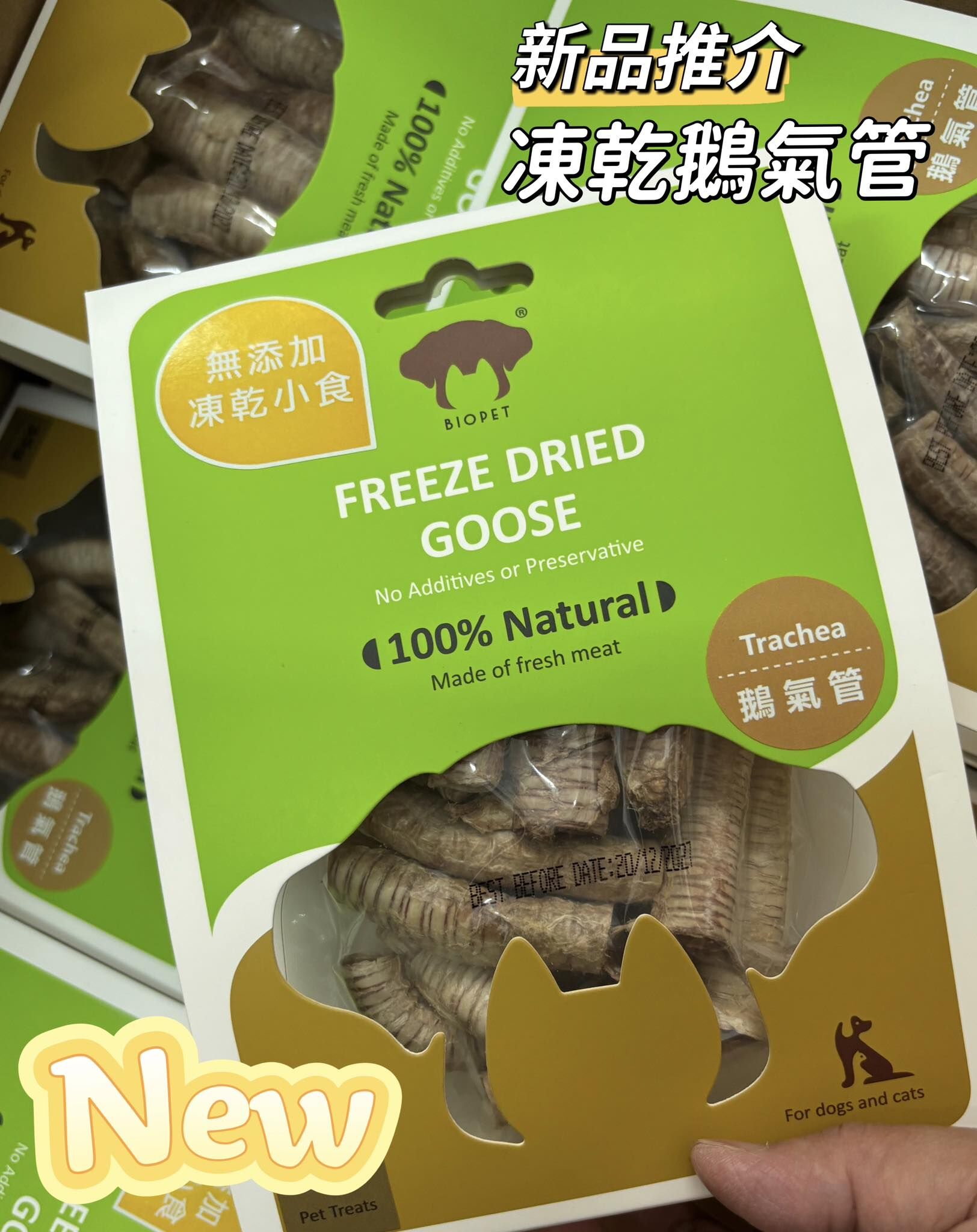 Biopet - 凍乾鵝氣管
