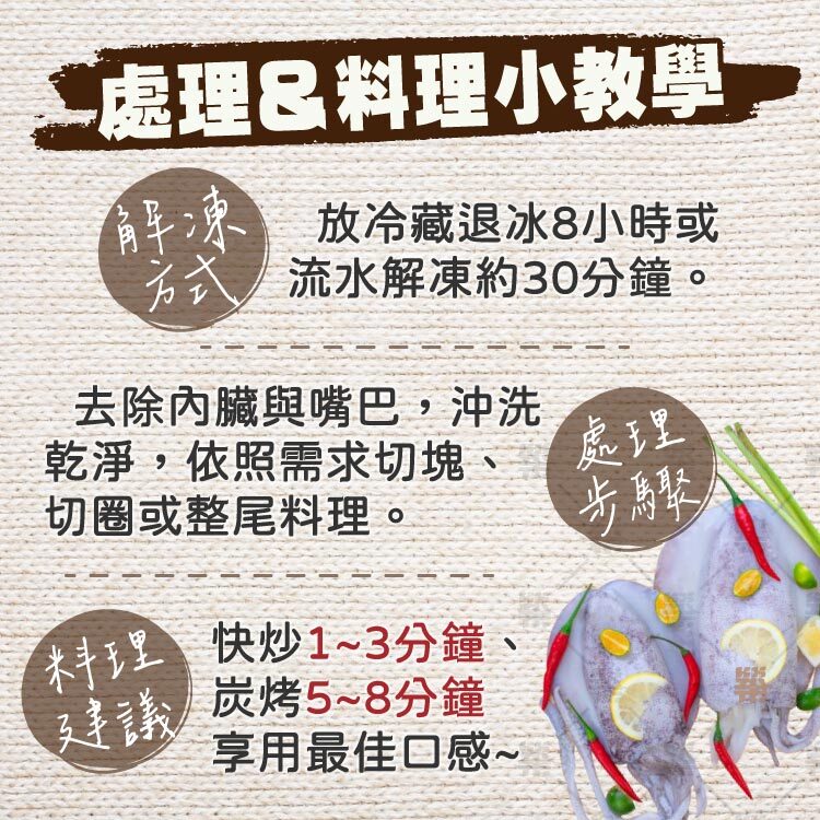 快炒1～3分鐘、炭烤5～8分鐘，避免過熟影響口感