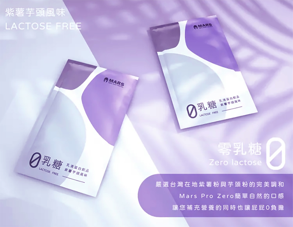 戰神MARS 低脂乳清蛋白 零乳糖(紫薯芋頭口味)