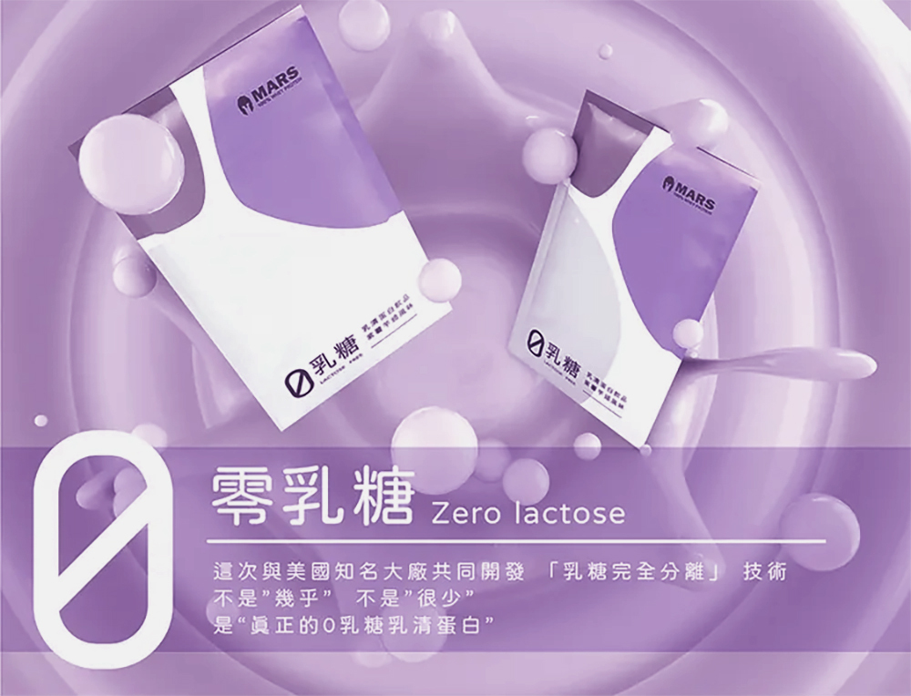 戰神MARS 低脂乳清蛋白 零乳糖(紫薯芋頭口味)