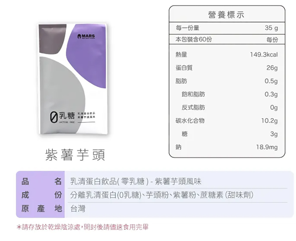 戰神MARS 低脂乳清蛋白 零乳糖(紫薯芋頭口味)
