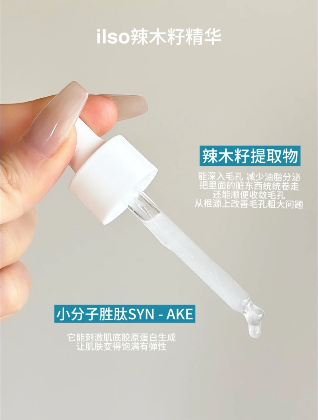 📦預購 Ilso-奇蹟辣木緊緻毛孔精華30ml