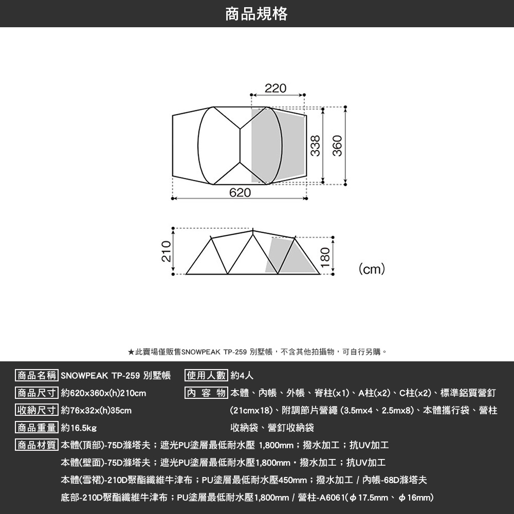 SNOWPEAK 別墅帳 TP-259
